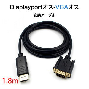 dp vga P[u 1.8m DPvO VGAvO ϊ A_v^ DisplayportIX to VGAIX ϊ A_v^ fBXvC A_v^[ PC j^[ fBXv[ڑ