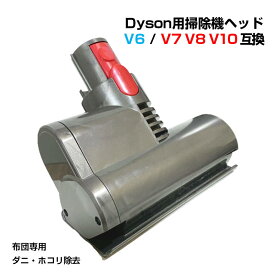 布団掃除機ヘッド ダイソン掃除機互換ヘッド Dyson V6 V7 V8 V10 互換 ダニ 花粉 除去 ホコリ 吸引 モーターヘッド クリーナー 取付簡単 子供 アレルギー対策 家