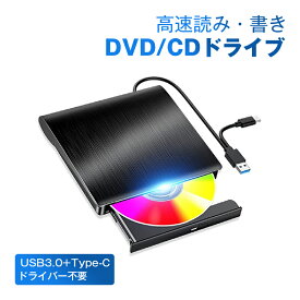 外付けDVDドライブ CDドライブ パソコン USB DVDドライブ 高速 書き込み可能 ドライバー不要 光学ドライブ USB3.0 Type-C 軽量 静音 PC Mac Windows Linux 対応