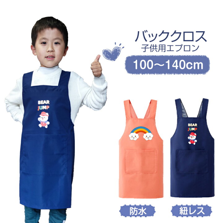 楽天市場】キッズエプロン バッククロスエプロン 紐レス 防水 子供用 