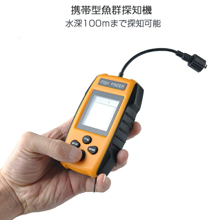 楽天市場】魚群探知機 黄色 音波魚群探知器 tl88e ポータブル携帯型 