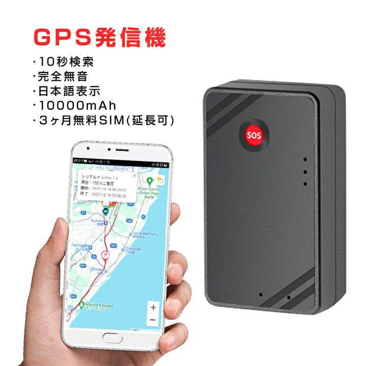 楽天市場】小型GPS 追跡器 GPS発信機 小型 SIM付き 90日使い放題 