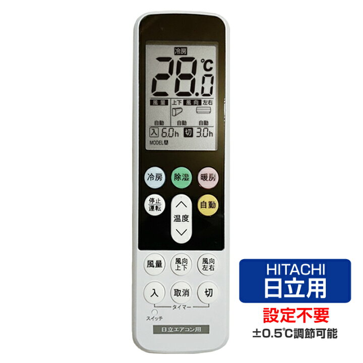 楽天市場】エアコンリモコン日立対応 日本語ボタン HITACHI 互換品 