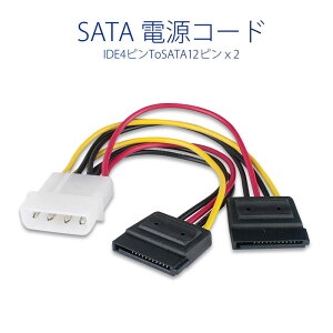 IDEオス SATAメス 電源ケーブル 2分岐 IDE4PINオス SATA12PINメス×2 コード ケーブル長15cm 4ピンide電源 12ピンSATA電源 全長20cm 自作PC ハードディスク