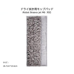 �|���@���{�b�g ���b�v�p�b�h �h���C�@�����b�v�p�b�h �O���[�F�J�K�� iRobot Braava Jet M6 �A�C���{�b�g�u���[�o�W�F�b�g�Ή��݊� �����p�N���j���O�p�b�h �X�y�A�N���X �􂦂�