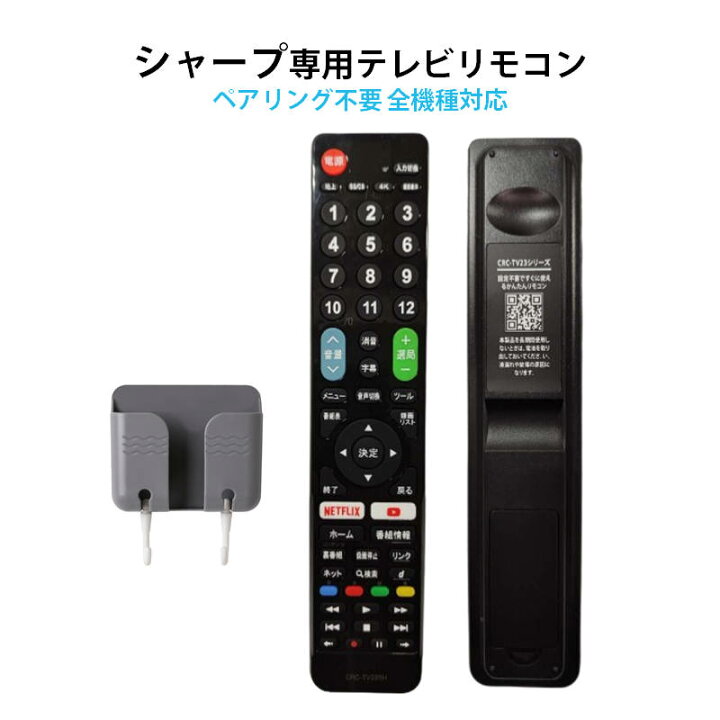 楽天市場】シャープ AQUOS テレビ 対応 リモコン 設定不要 リモコン 