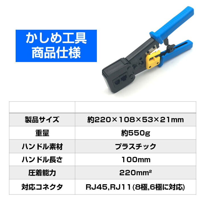 楽天市場】LANケーブル自作セット 貫通コネクタ100個+かしめ工具+LAN 