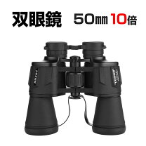 楽天市場】10 50倍 双眼鏡の通販