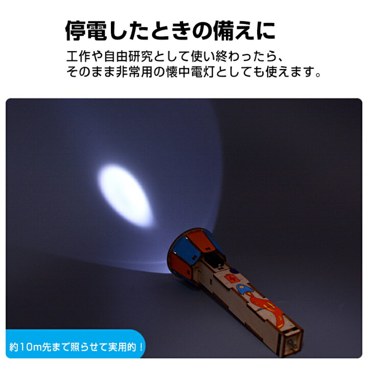 楽天市場】工作キット 手作り懐中電灯 ミニ 子供用 組み立て簡単 電池 