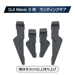 DJI mavic 3�p �����f�B���O�M�A �ی� ���S �����h�~ �y�� ���t���ȒP �ϏՌ� �܏� 1�Z�b�g4pcs �܂肽���ݎ� �A�N�Z�T���[ �p�[�c 1�@�� �X�y�A���i
