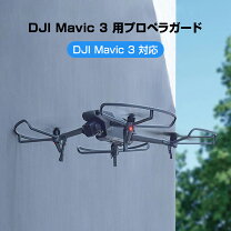 楽天市場】mavic プロペラガードの通販