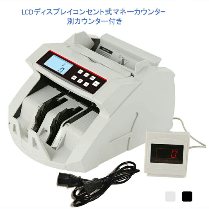 楽天市場】コンセント式マネーカウンター 別カウンター付き Bill 