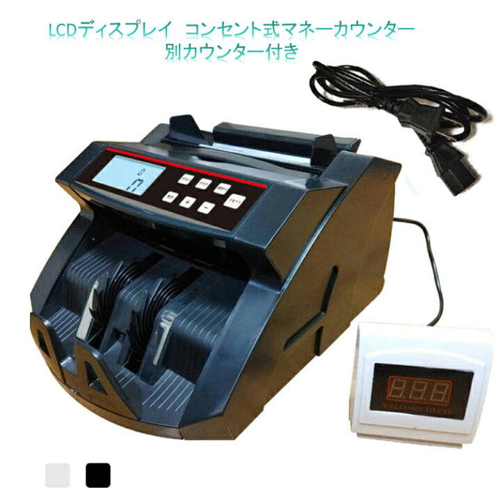 楽天市場】コンセント式マネーカウンター 別カウンター付き Bill 