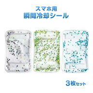 スマホ 冷却シート 3枚セット 瞬間冷却 ステッカー パッド 熱吸収 スマートフォン 携帯電話 iPhone Andro…