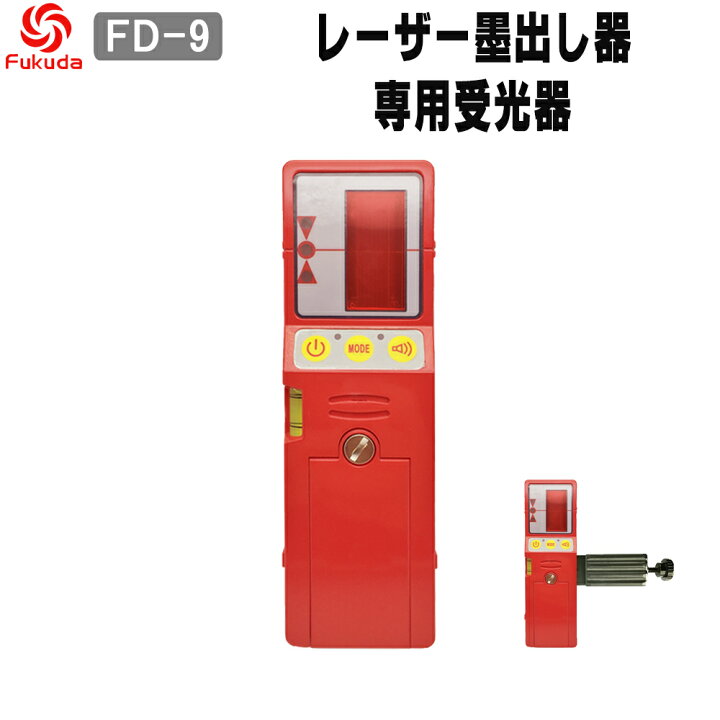 楽天市場】赤レーザー受光器 赤Fukuda受光器 赤レーザー墨出し器用 赤 