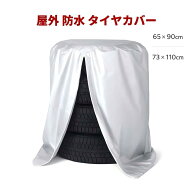 タイヤカバー 車用 屋外 防水 タイヤ 4本 保管 収納 厚手 紫外線 UVカット 雨 雪 防塵 劣化防止 保護 袋 …