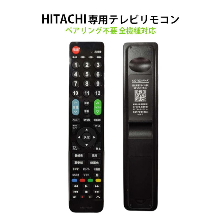 楽天市場】日立 Wooo テレビ 互換 リモコン 設定不要 日立製作所 