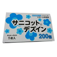 サニコットデズインパウチ 4cm×4cm 200包　1箱 （ネコポス配送）指定医薬部外品