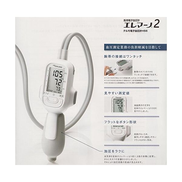 【楽天市場】エレマーノ2　電子血圧計　ES-H56: エム・ディ・エス