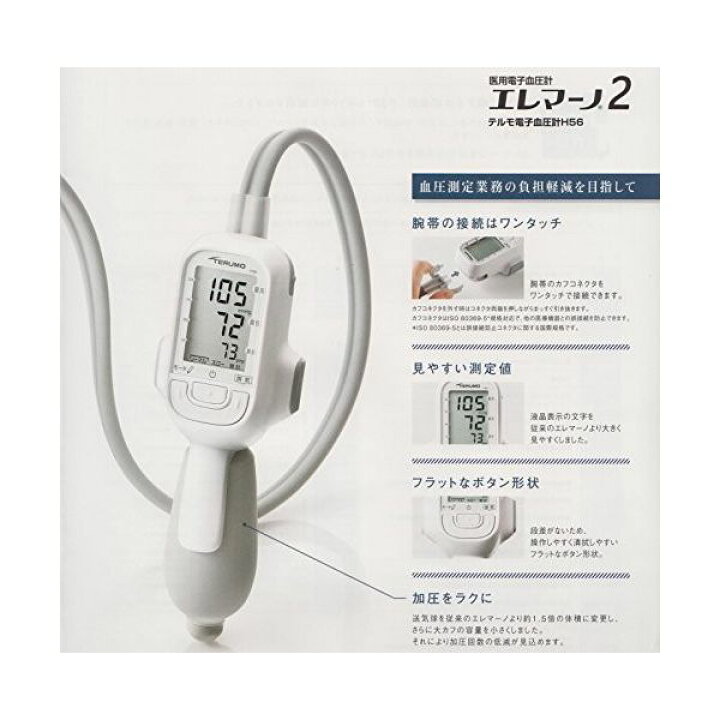 楽天市場】エレマーノ2 電子血圧計 ES-H56 （メーカー保証1年） : エム 