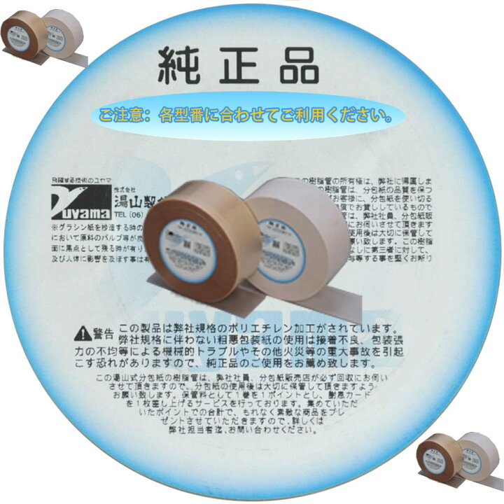 楽天市場】ユヤマ 分包紙 021801100 70W セロポリ (20) 無地 SC-2 4巻 