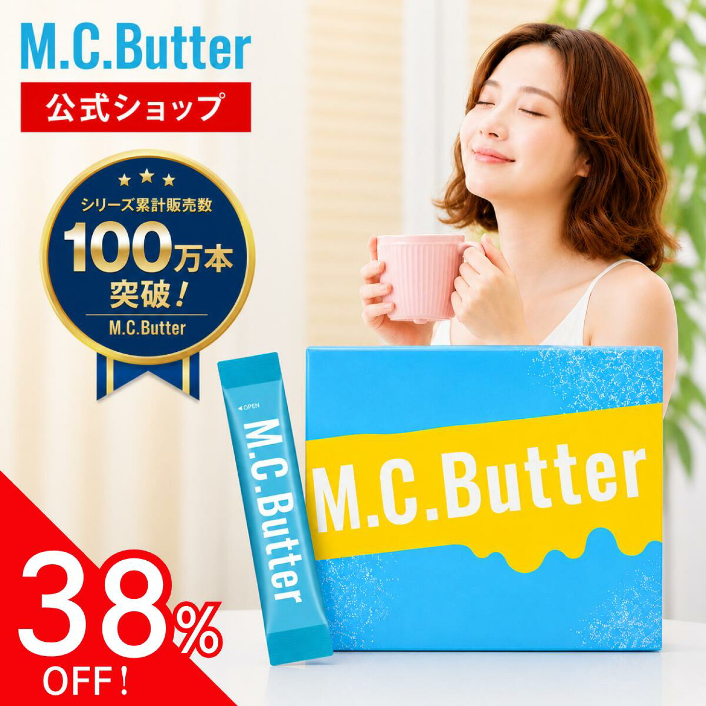 楽天市場 | 【公式】M.C.Butter - 皆様のダイエット中の食事制限を 