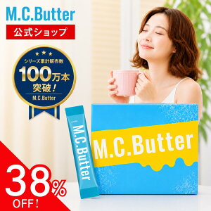 �y�����zM.C.Butter MC�o�^�[ �y1��15�� 15�����z�G���V�[�o�^�[ �_�C�G�b�g�R�[�q�[ �_�C�G�b�g �u������ MCT�I�C�� �O���R�}���i�� �O���X�t�b�h�o�^�[ �H���@�� ���_�� ���e ���N �t�@�X�e�B��