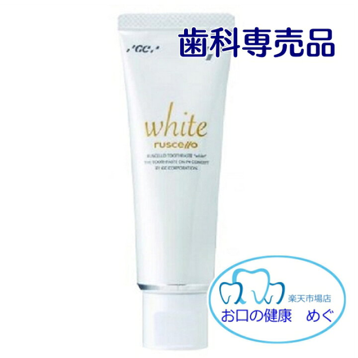 楽天市場 クーポン利用可 Gc ルシェロホワイト ペースト 100g ホワイトニング ジーシー歯磨き粉 1本 白い歯 人気 送料無料 お口の健康 めぐ 楽天市場店