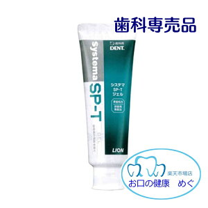 デンターシステマ Sp T 歯磨き粉 通販 価格比較 価格 Com