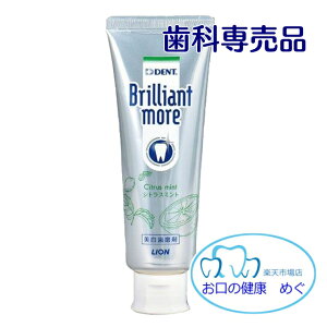 ブリリアントモア フレッシュスペアミントの通販 価格比較 価格 Com