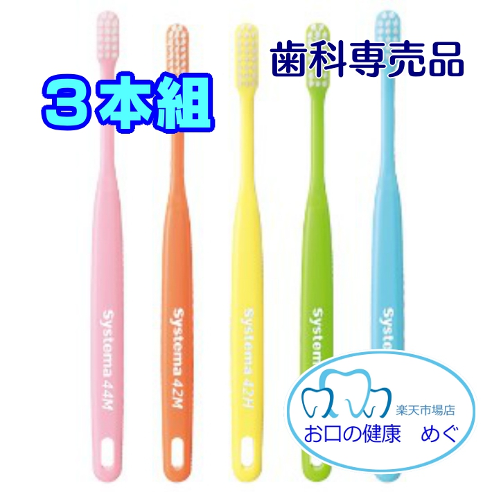 systema 歯ブラシ - 歯ブラシの人気商品・通販・価格比較 - 価格.com