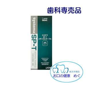 デンターシステマ Sp T 歯磨き粉 通販 価格比較 価格 Com デンターシステマ Sp T 歯磨き粉 通販 価格比較 価格 Com