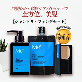 【公式】ミープラス 白髪染め 豪華3点 カラーシャンプー 300ml カラートリートメント 100g ヘアファンデーション 11g 頭皮ケア 薄毛対策 シャントリセット 白髪ぼかし 白髪染めるシャンプー スカルプケア 白髪隠し パウダー 白髪用
