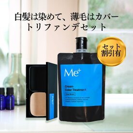 【公式】ミープラス 白髪染め カラートリートメント 100g ヘアファンデーション 11g セット 白髪隠し 白髪ケア 白髪染めトリートメント 無添加 白髪かくし 頭頂部 薄毛隠し 生え際隠し パウダー 男性 女性 白髪ファンデーション