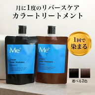 【公式】ミープラス 白髪染め トリートメント 毛髪診断士設計 100g 1回で染まる ノンジアミン 敏感肌 無…