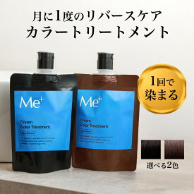 【公式】ミープラス 白髪染め トリートメント 毛髪診断士設計 100g 1回で染まる ノンジアミン 敏感肌 無添加 カラー 白髪隠し 白髪 かくし 女性 男性 メンズ ヘアカラートリートメント 白髪染める 毛染め 白髪用 ジアミンフリー 白髪ケア