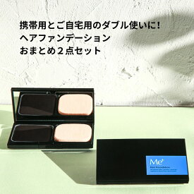 【公式】ミープラス ポンポン 塗るだけ ヘアファンデ 11g×2点セット 薄毛隠し 頭頂部 パウダー 白髪かくし ファンデーション 頭皮用ファンデーション 女性 男性 増毛 白髪カバー ヘアーファンデーション 白髪 無添加 分け目 生え際