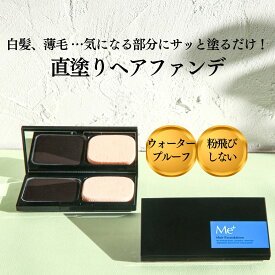【公式】ミープラス 白髪 隠し ヘアファンデーション 11g ポンポン パウダー 頭皮 直塗り クリームタイプ 男女兼用 薄毛隠し 白髪隠し 頭皮ケア レディース 薄毛カバー ヘア ファンデーション 生え際隠し 白髪対策 アイブロウ