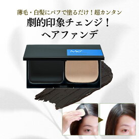 【公式】ミープラス 白髪 隠し ヘアファンデーション 11g ポンポン パウダー 頭皮 直塗り クリームタイプ 男女兼用 薄毛隠し 白髪隠し 頭皮ケア レディース 薄毛カバー ヘア ファンデーション 生え際隠し 白髪対策 アイブロウ