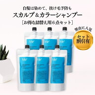 【公式】ミープラス 半年分 6点セット 白髪染め 頭皮ケア ミープラス スカルプ カラーシャンプー 白髪染…