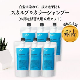 【公式】ミープラス 半年分 6点セット 白髪染め 頭皮ケア ミープラス スカルプ カラーシャンプー 白髪染めるシャンプー リフィル トリートメント不要 オールインワン 無添加 アミノ酸シャンプー ノンジアミン ノンシリコン