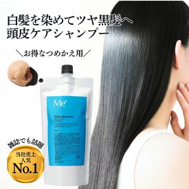 【公式】ミープラス 白髪染め シャンプー 詰め替え 300ml 毛髪診断士設計 当店1位 白髪染めるシャンプー 無添加 女性 男性 メンズ カラーシャンプー 毛染めシャンプー 白髪用シャンプー オールインワンシャンプー 染めない白髪ケア