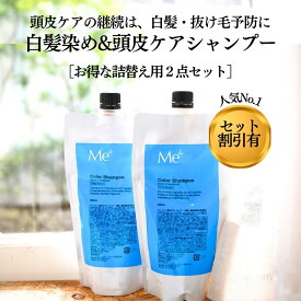 【公式】ミープラス 白髪染め カラー シャンプー 300ml 詰め替え 2点セット 女性 男性 スカルプシャンプー 白髪 頭皮ケア 無添加 ハリコシシャンプー 黒髪シャンプー メンズ レディース 白髪染シャンプー 無添加シャンプー フケ リンス不要