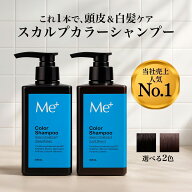 【公式】ミープラス 白髪染め シャンプー 300ml 毛髪診断士設計 当店1位 白髪染めシャンプー 手が汚れな…
