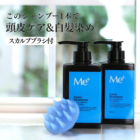 【公式】ミープラス 白髪染め シャンプー 300ml スカルプブラシ