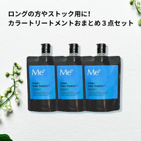 【公式】ミープラス 白髪染め トリートメント 100g×3点セット クリーム メンズ レディース 黒髪戻し カラー 白髪染めトリートメント 無添加 ヘアカラートリートメント 白髪 が 染まる ノンジアミン カラートリートメント そめ 女性