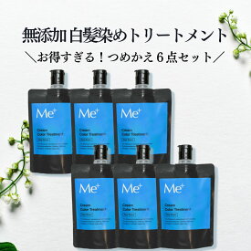 【公式】ミープラス サロンにも 1回で染める 白髪染め ミープラス クリーム カラートリートメント 100g×6点 黒髪 毛髪補修 白髪染トリートメント 黒 茶 ダメージケア キューティクルケア まとめ買い 艶髪 無添加 ノンジアミン