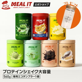 【7種類から選べる＋ボトル付】プロテインシェイク 大容量 ボトルタイプ 560g 1個(チョコ・バナナ・コーヒー・メロン・ピスタチオ・シリアル・抹茶チョコクッキー) ＋シェイカー ボトル1個贈呈 韓国 プロテイン 女性 低糖質 高たんぱく 置き換えダイエット ミルイット公式