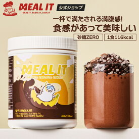 チョコバナナ味 / 食感がある美味しいプロテイン 低カロリー プロテインシェイク 450g (15日分) チョコバナナ 置き換えダイエット 食事制限 砂糖ゼロ 糖類ゼロ ゼロシュガー ダイエット プロテイン 韓国 朝食 間食 食事制限 [KMC]