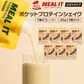 楽天スーパーSALE最大15%OFFクーポン! プロテインパウチ 低糖質 高たんぱく ポケットタイプ 40g×7個入りセット チョコ・バナナ・コーヒー・ピスタチオ・メロン・シリアル・抹茶チョコクッキー 韓国 プロテイン 置き換えダイエット ミルイット公式